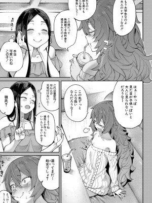 [たらかん] 私たちのオマ〇コも管理して [DL版]_086