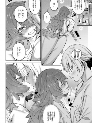 [たらかん] 私たちのオマ〇コも管理して [DL版]_091