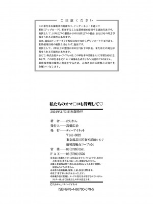 [たらかん] 私たちのオマ〇コも管理して [DL版]_207