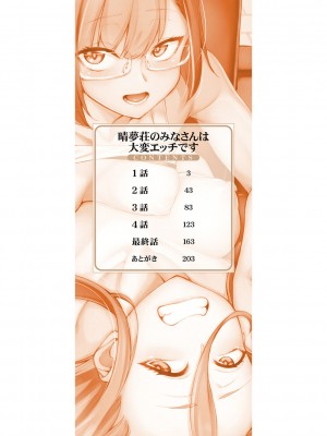 [たらかん] 私たちのオマ〇コも管理して [DL版]_003