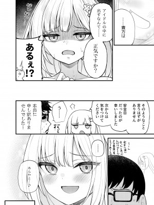 [忘らるる手紙 (びんせん)] 例えばこんなミリオンシアター vol.13 白石紬の場合 (アイドルマスター ミリオンライブ!) [DL版]_13