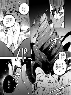 [しにがみ工房] 可愛い娘は飼って汚したい_17