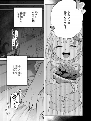 [しにがみ工房] 可愛い娘は飼って汚したい_05