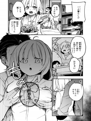 [しにがみ工房] 可愛い娘は飼って汚したい_08