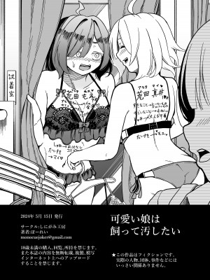 [しにがみ工房] 可愛い娘は飼って汚したい_04
