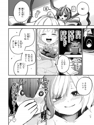 [しにがみ工房] 可愛い娘は飼って汚したい_20