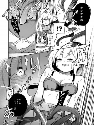 [しにがみ工房] 可愛い娘は飼って汚したい_14