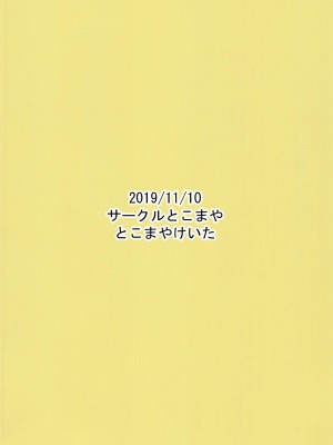 (プリズム☆ジャンプ27) [サークルとこまや (とこまやけいた)] いもやまん 大の大人が〇学生相手に欲望丸出し性処理おねだり (キラッとプリ☆チャン)[中国翻译]_18