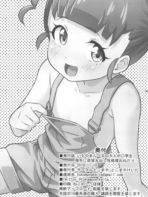 (プリズム☆ジャンプ27) [サークルとこまや (とこまやけいた)] いもやまん 大の大人が〇学生相手に欲望丸出し性処理おねだり (キラッとプリ☆チャン)[中国翻译]_17