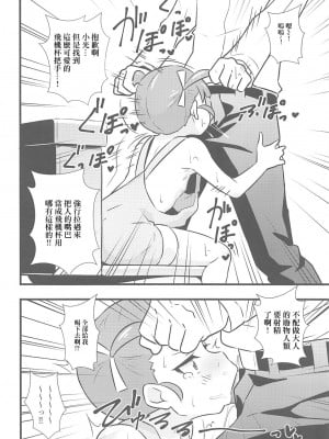 (プリズム☆ジャンプ27) [サークルとこまや (とこまやけいた)] いもやまん 大の大人が〇学生相手に欲望丸出し性処理おねだり (キラッとプリ☆チャン)[中国翻译]_05