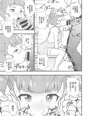 (プリズム☆ジャンプ27) [サークルとこまや (とこまやけいた)] いもやまん 大の大人が〇学生相手に欲望丸出し性処理おねだり (キラッとプリ☆チャン)[中国翻译]_04