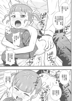 (プリズム☆ジャンプ27) [サークルとこまや (とこまやけいた)] いもやまん 大の大人が〇学生相手に欲望丸出し性処理おねだり (キラッとプリ☆チャン)[中国翻译]_12