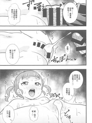 (プリズム☆ジャンプ27) [サークルとこまや (とこまやけいた)] いもやまん 大の大人が〇学生相手に欲望丸出し性処理おねだり (キラッとプリ☆チャン)[中国翻译]_10