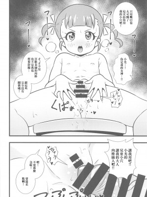 (プリズム☆ジャンプ27) [サークルとこまや (とこまやけいた)] いもやまん 大の大人が〇学生相手に欲望丸出し性処理おねだり (キラッとプリ☆チャン)[中国翻译]_07