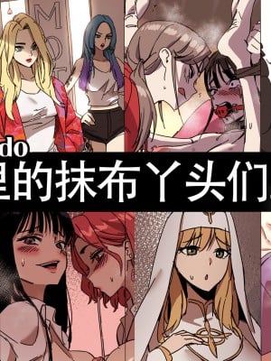 LUXsumildo~网漫里的精液抹布丫头们2（韩漫同人H·LC整合汉化组）