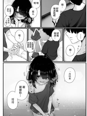 [おとぎりふあ] 拐われて誘われて (コミック Mate legend Vol.54 2023年12月号) [逃亡者×真不可视汉化组] [DL版]_02
