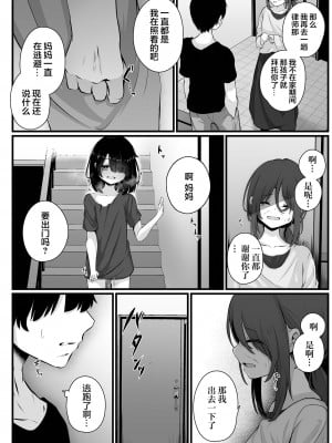 [おとぎりふあ] 拐われて誘われて (コミック Mate legend Vol.54 2023年12月号) [逃亡者×真不可视汉化组] [DL版]_06