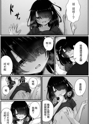 [おとぎりふあ] 拐われて誘われて (コミック Mate legend Vol.54 2023年12月号) [逃亡者×真不可视汉化组] [DL版]_11