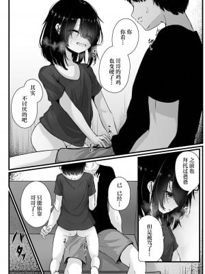 [おとぎりふあ] 拐われて誘われて (コミック Mate legend Vol.54 2023年12月号) [逃亡者×真不可视汉化组] [DL版]_10