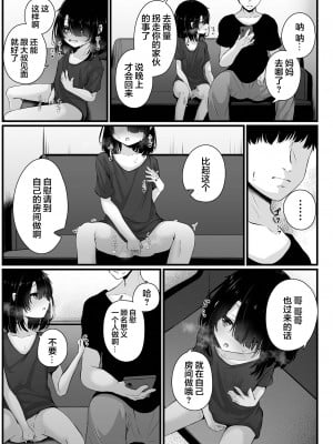 [おとぎりふあ] 拐われて誘われて (コミック Mate legend Vol.54 2023年12月号) [逃亡者×真不可视汉化组] [DL版]_07