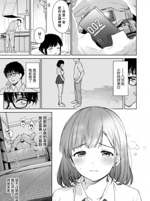 [どうしょく (うまくち醤油)] とある夏、姪とふたりきり。 [中国翻訳] [DL版]_04