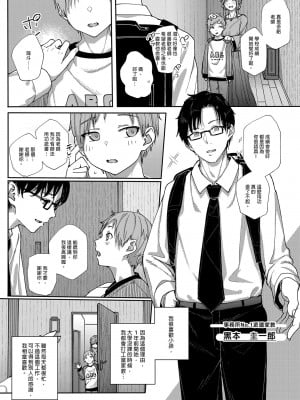 [からももたると (きんだつ)] だから僕は家庭教師を辞めた 第1-2(if线)話 [中国翻訳] [DL版]_P1_002