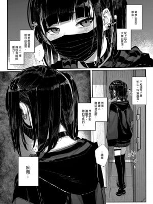 [からももたると (きんだつ)] だから僕は家庭教師を辞めた 第1-2(if线)話 [中国翻訳] [DL版]_P1_006
