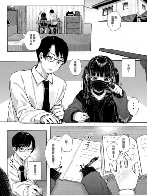 [からももたると (きんだつ)] だから僕は家庭教師を辞めた 第1-2(if线)話 [中国翻訳] [DL版]_P1_009