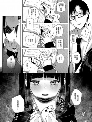 [からももたると (きんだつ)] だから僕は家庭教師を辞めた 第1-2(if线)話 [中国翻訳] [DL版]_P1_012