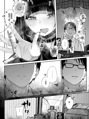 [からももたると (きんだつ)] だから僕は家庭教師を辞めた 第1-2(if线)話 [中国翻訳] [DL版]_P1_021