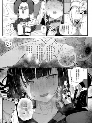 [からももたると (きんだつ)] だから僕は家庭教師を辞めた 第1-2(if线)話 [中国翻訳] [DL版]_P1_038