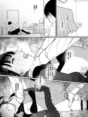 [からももたると (きんだつ)] だから僕は家庭教師を辞めた 第1-2(if线)話 [中国翻訳] [DL版]_P1_049