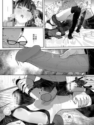 [からももたると (きんだつ)] だから僕は家庭教師を辞めた 第1-2(if线)話 [中国翻訳] [DL版]_P1_050