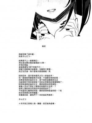 [からももたると (きんだつ)] だから僕は家庭教師を辞めた 第1-2(if线)話 [中国翻訳] [DL版]_P1_067
