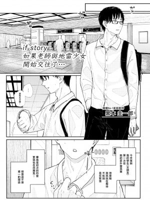 [からももたると (きんだつ)] だから僕は家庭教師を辞めた 第1-2(if线)話 [中国翻訳] [DL版]_P2_003