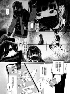 [からももたると (きんだつ)] だから僕は家庭教師を辞めた 第1-2(if线)話 [中国翻訳] [DL版]_P2_004