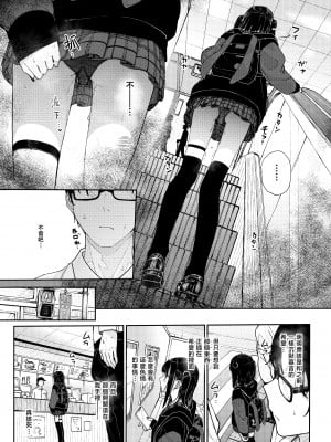 [からももたると (きんだつ)] だから僕は家庭教師を辞めた 第1-2(if线)話 [中国翻訳] [DL版]_P2_007