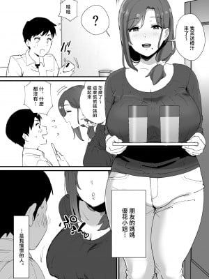 [オクタ工房 (オクタ)] 憧れの友ママとマッチングした件 [中国翻訳]_jpeg_003