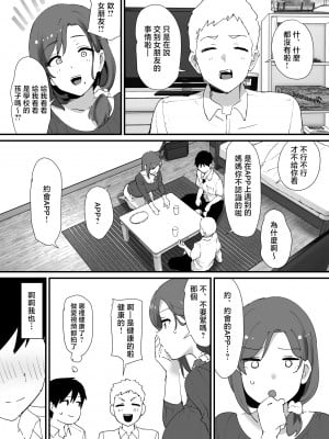 [オクタ工房 (オクタ)] 憧れの友ママとマッチングした件 [中国翻訳]_jpeg_004