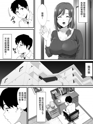 [オクタ工房 (オクタ)] 憧れの友ママとマッチングした件 [中国翻訳]_jpeg_005