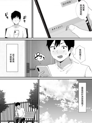 [オクタ工房 (オクタ)] 憧れの友ママとマッチングした件 [中国翻訳]_jpeg_006