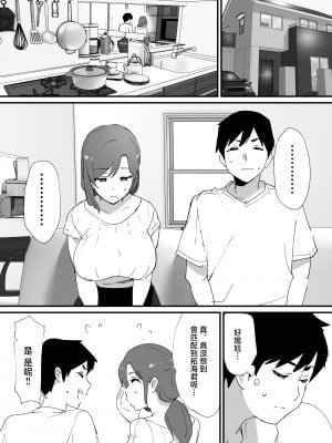 [オクタ工房 (オクタ)] 憧れの友ママとマッチングした件 [中国翻訳]_jpeg_009