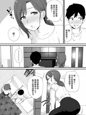[オクタ工房 (オクタ)] 憧れの友ママとマッチングした件 [中国翻訳]_jpeg_011