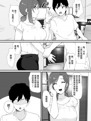 [オクタ工房 (オクタ)] 憧れの友ママとマッチングした件 [中国翻訳]_jpeg_012