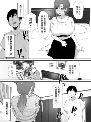 [オクタ工房 (オクタ)] 憧れの友ママとマッチングした件 [中国翻訳]_jpeg_014