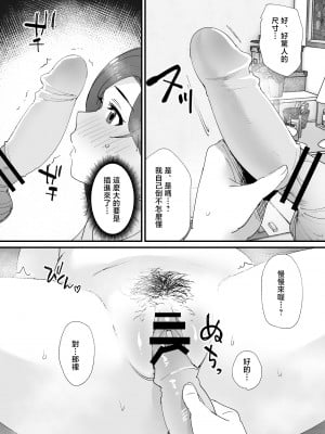 [オクタ工房 (オクタ)] 憧れの友ママとマッチングした件 [中国翻訳]_jpeg_018