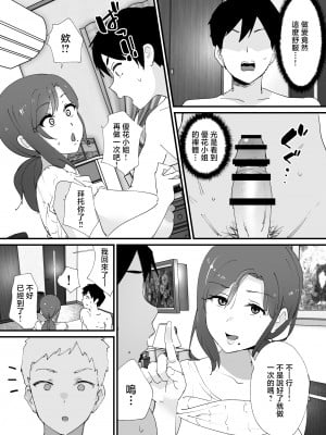 [オクタ工房 (オクタ)] 憧れの友ママとマッチングした件 [中国翻訳]_jpeg_024