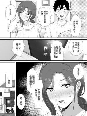 [オクタ工房 (オクタ)] 憧れの友ママとマッチングした件 [中国翻訳]_jpeg_025