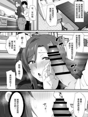 [オクタ工房 (オクタ)] 憧れの友ママとマッチングした件 [中国翻訳]_jpeg_026