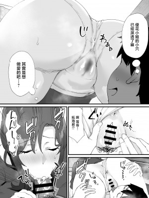 [オクタ工房 (オクタ)] 憧れの友ママとマッチングした件 [中国翻訳]_jpeg_036
